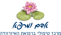 אדם ומרפא